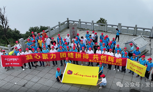 《佛山第一峰》皂雾山团建之旅